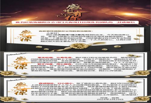 【匠·故事】“匠”見(jiàn)證│來(lái)自天悅灣鄧哥、肖姐一封特別的感謝信！