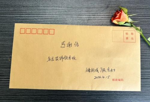 入住七年的業(yè)主寫(xiě)“表?yè)P(yáng)信”致名匠售后部感謝！